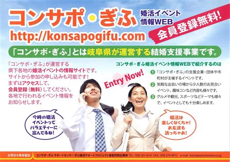 コンサポ・ぎふ 婚活イベント情報WEB 公式Web